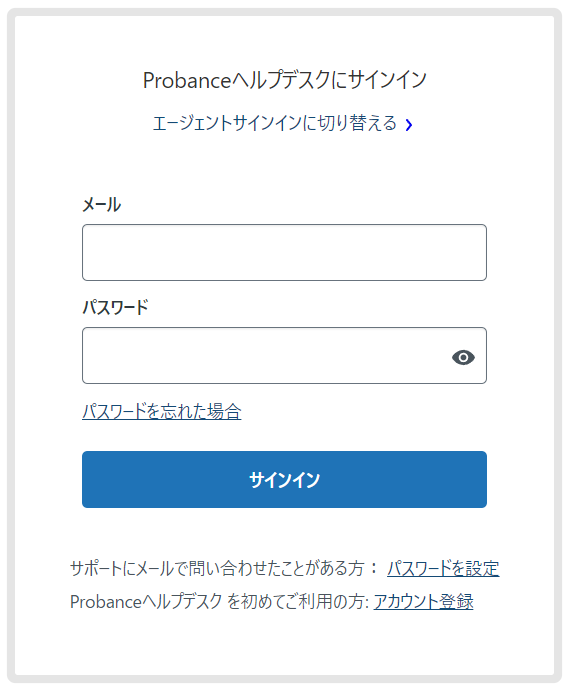 Probanceヘルプデスクにサインイン1.png